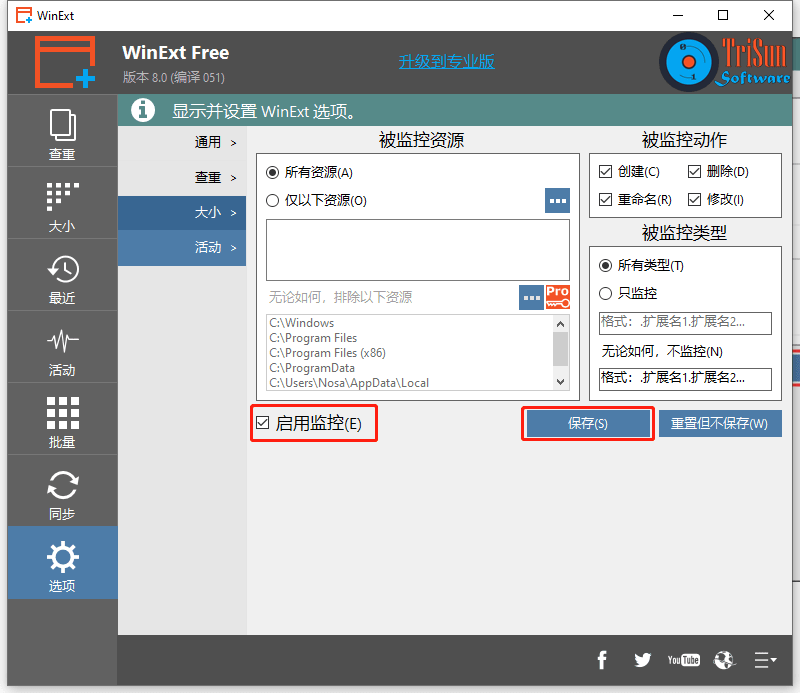 启用 / 禁用监控